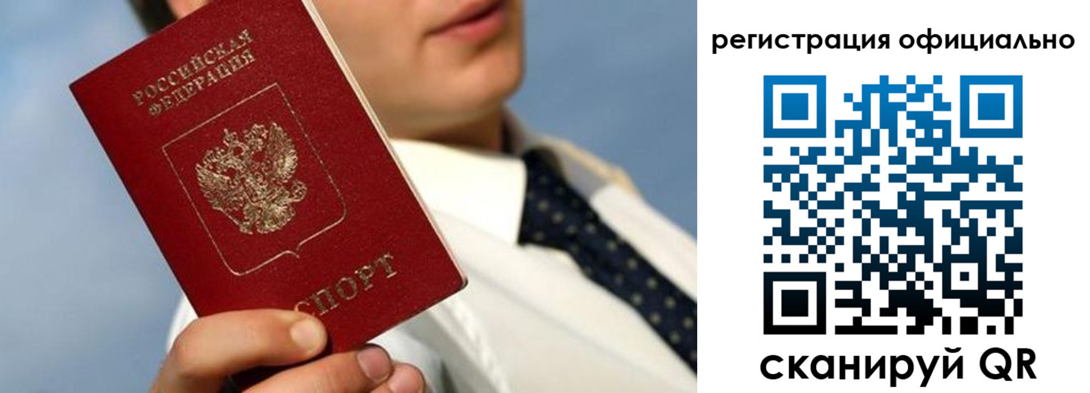 прописка регистрация в Советске